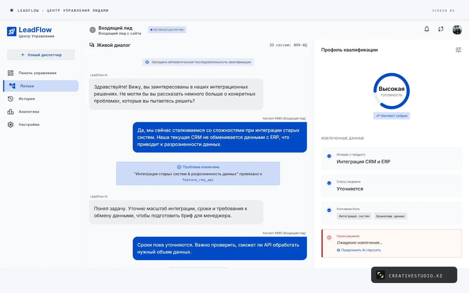 LeadFlow — a bot that qualifies leads and hands sales a ready brief — 2