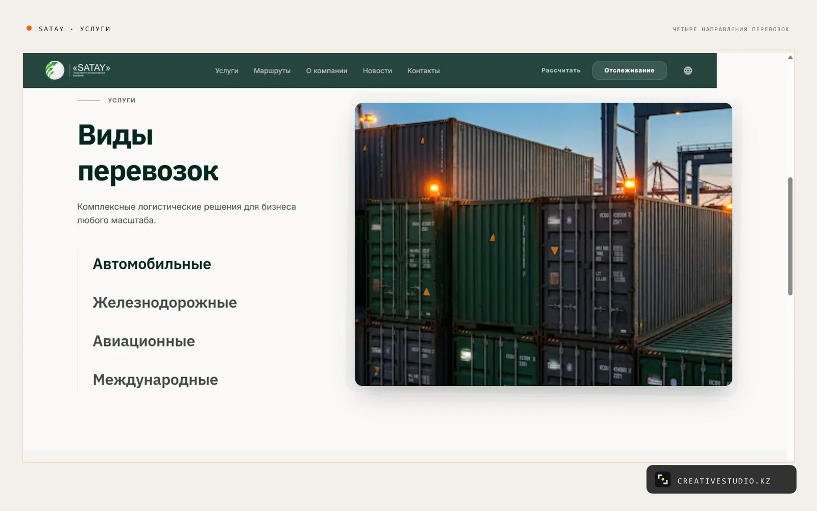 Corporate website for SATAY logistics — 2