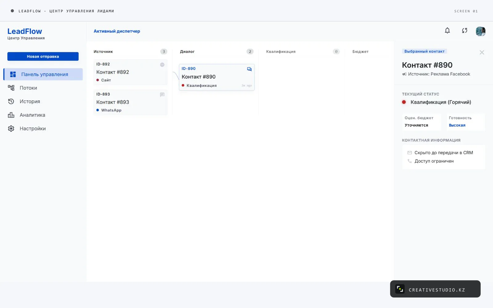 LeadFlow — a bot that qualifies leads and hands sales a ready brief — 1