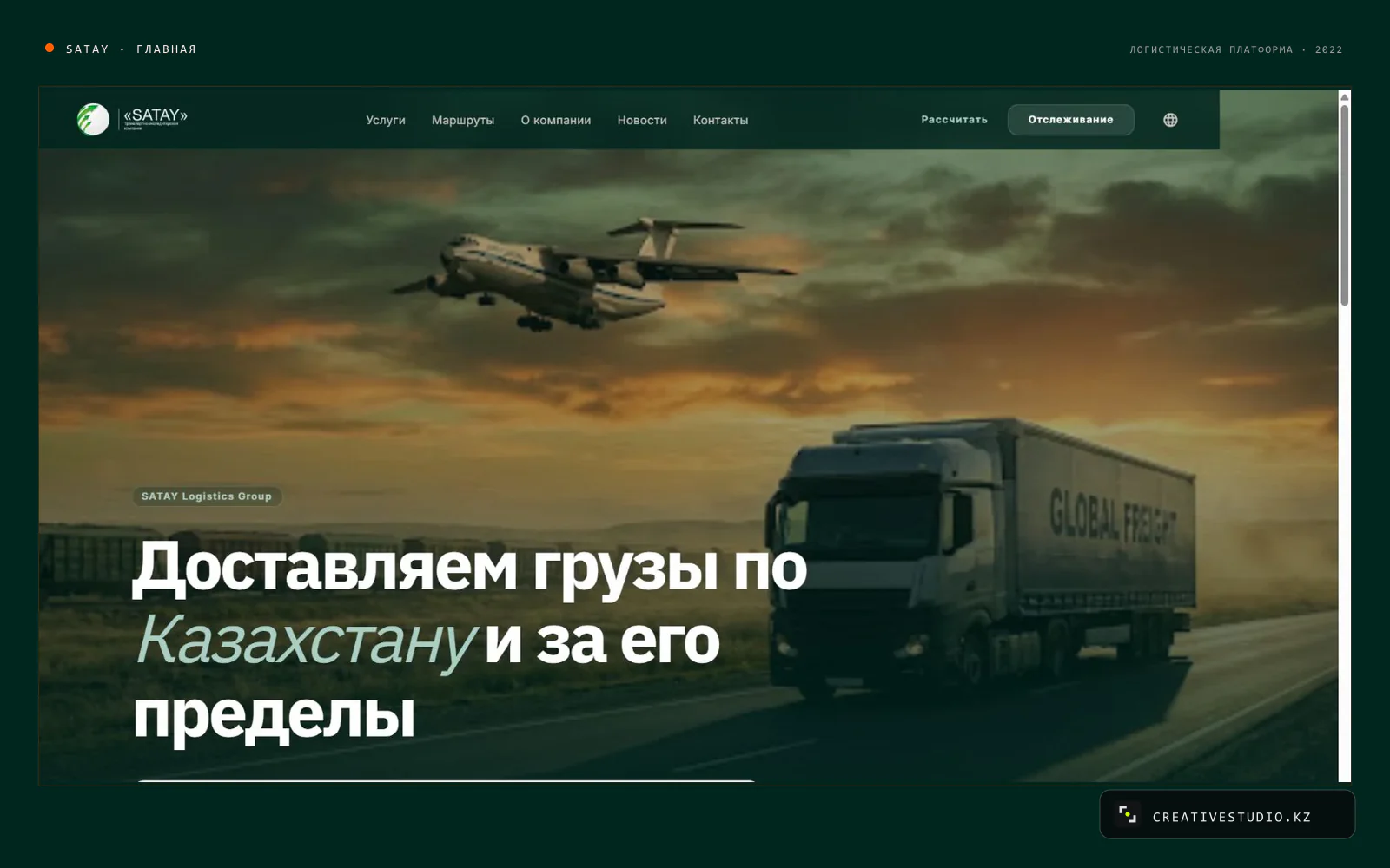 Corporate website for SATAY logistics — 1