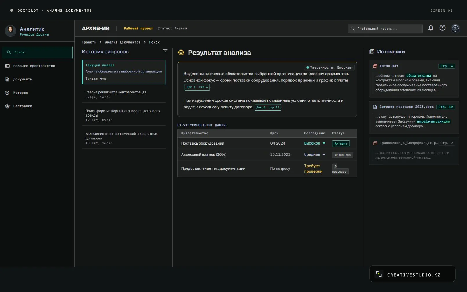 DocPilot — a document bot that finds the answer and cites the exact clause — 1