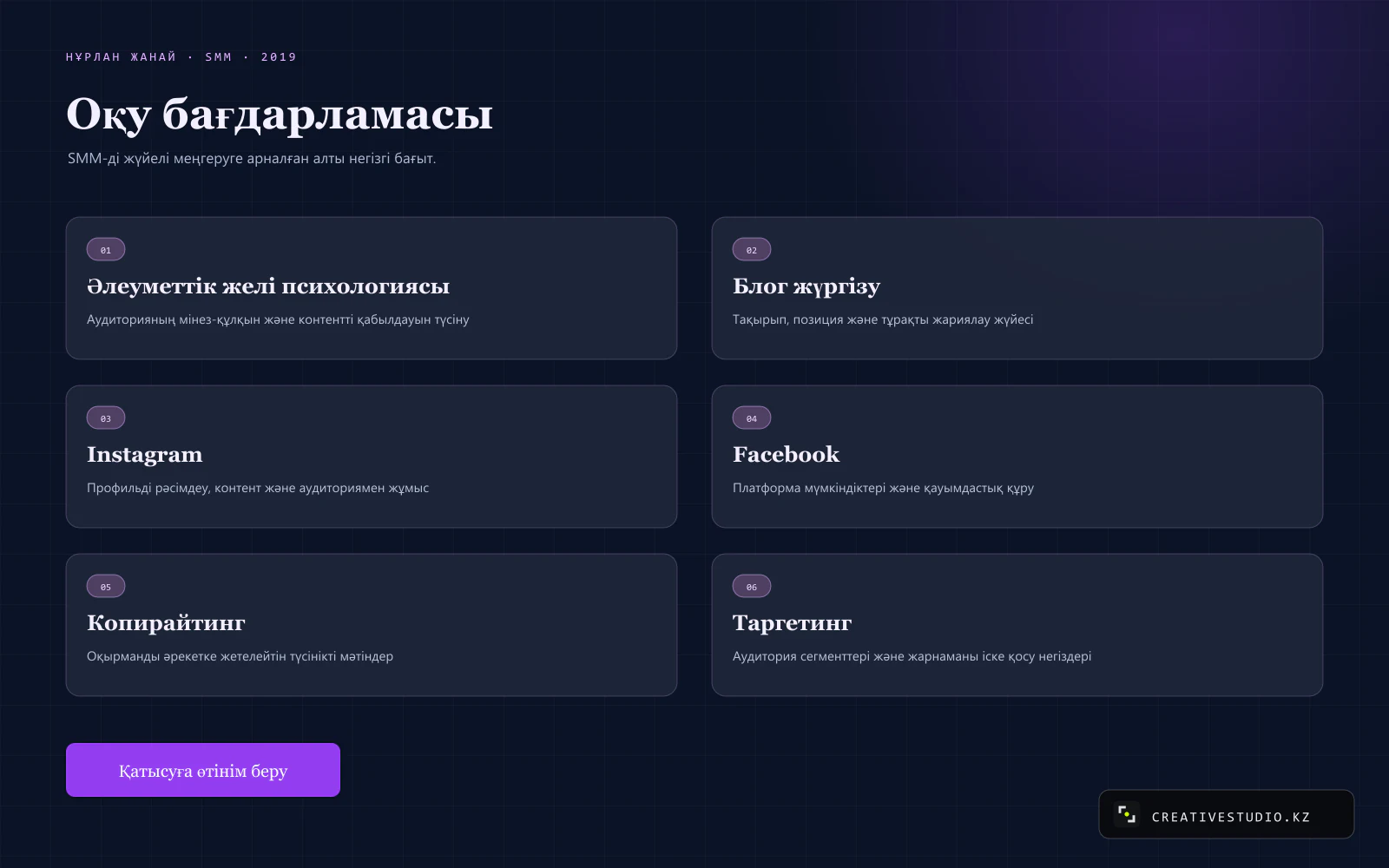 Sales landing page for Nurlan Zhanay’s SMM course — 2