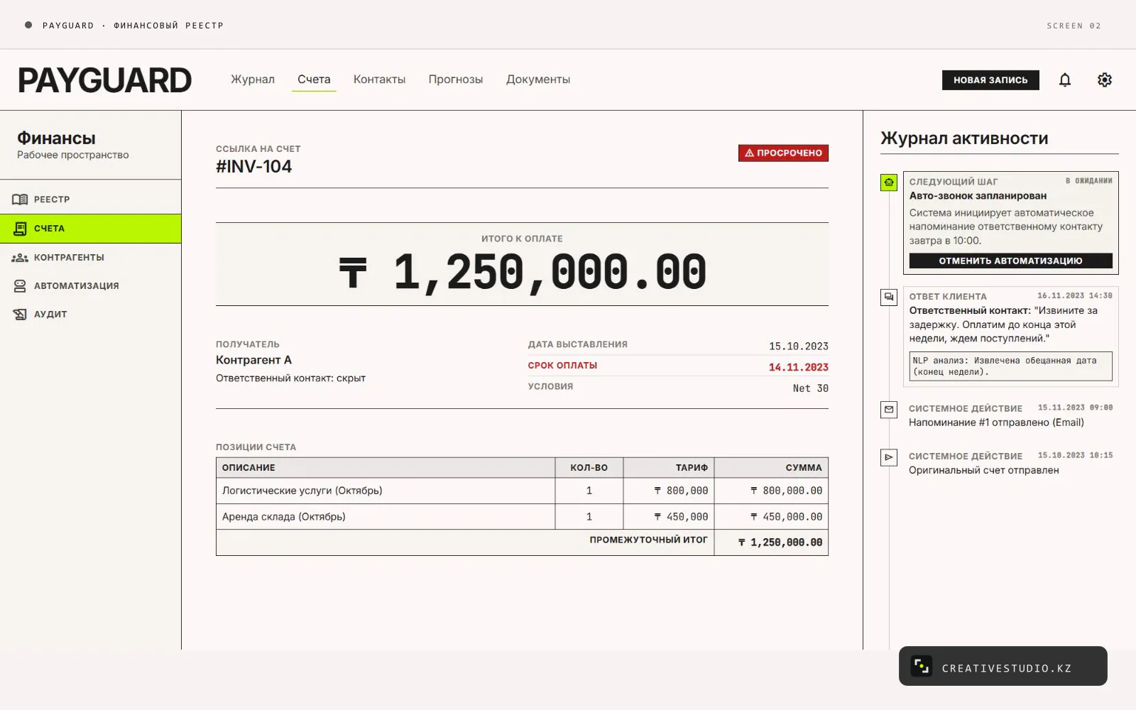 PayGuard — a bot that tracks payment deadlines and manages receivables follow-up — 2