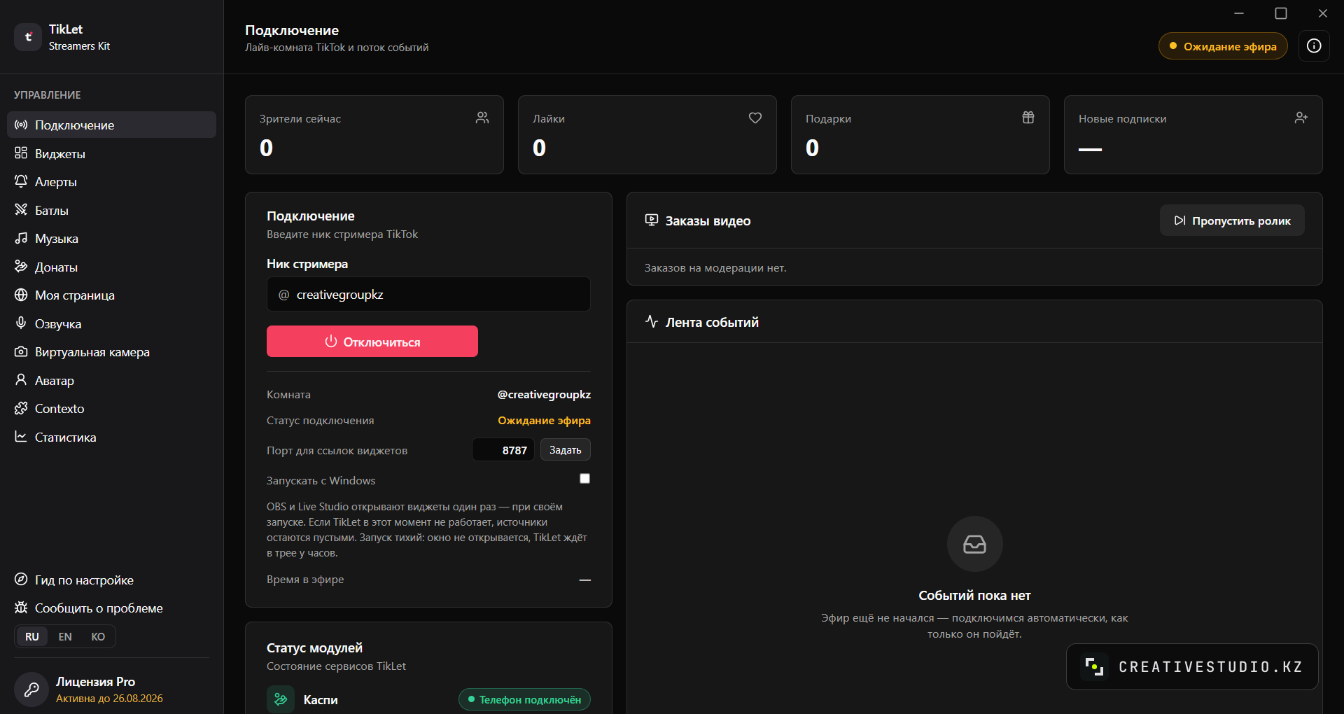 TikLet — an interactive control panel for TikTok Live streamers — 1