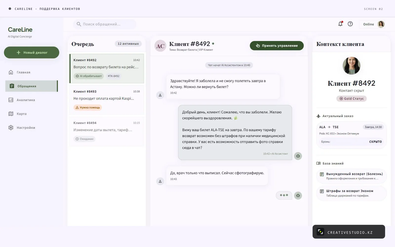 CareLine — a support bot that resolves the issue or escalates it with context — 2