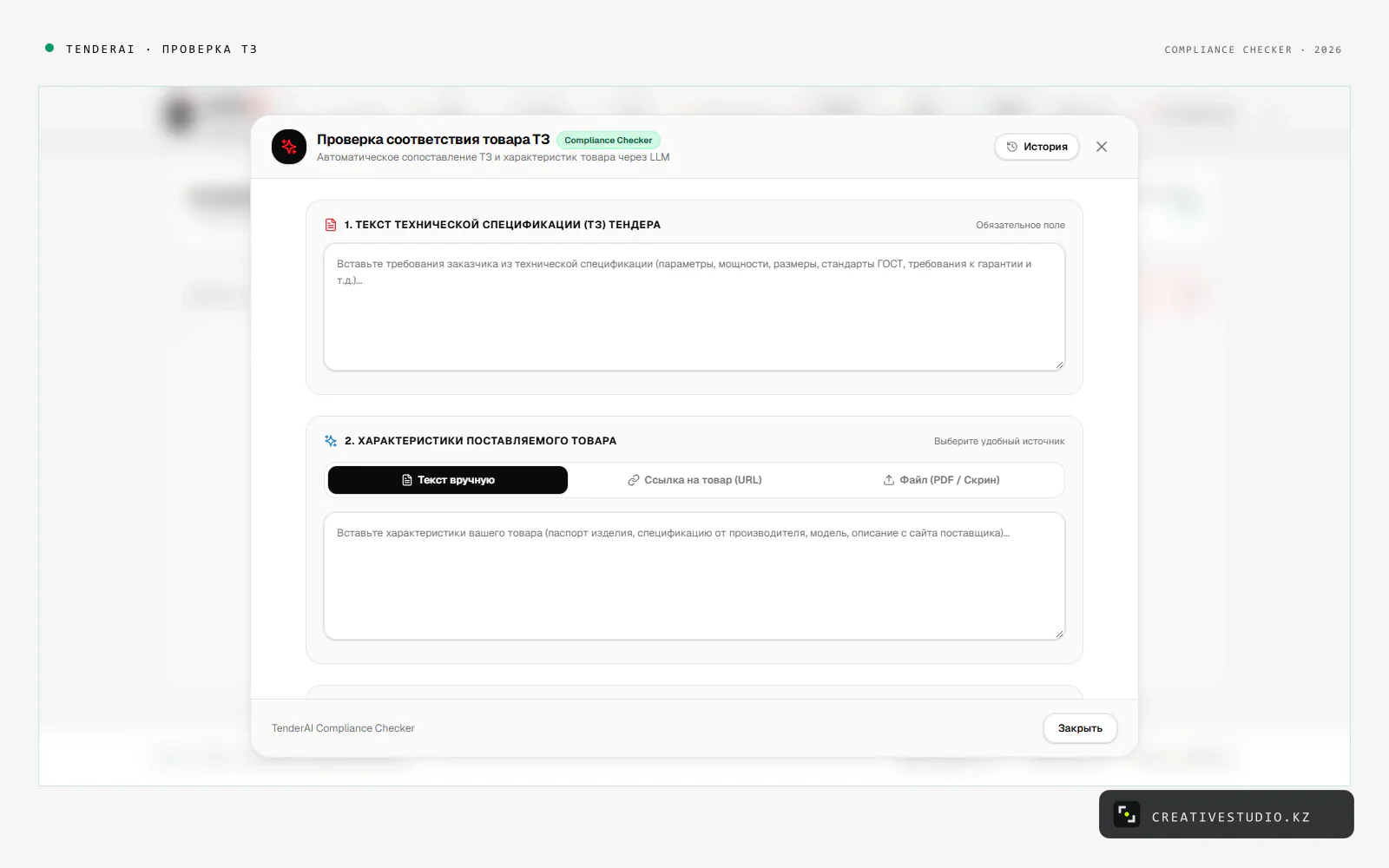 TenderAI — платформа-агрегатор тендеров Казахстана с ИИ-ассистентом — 2