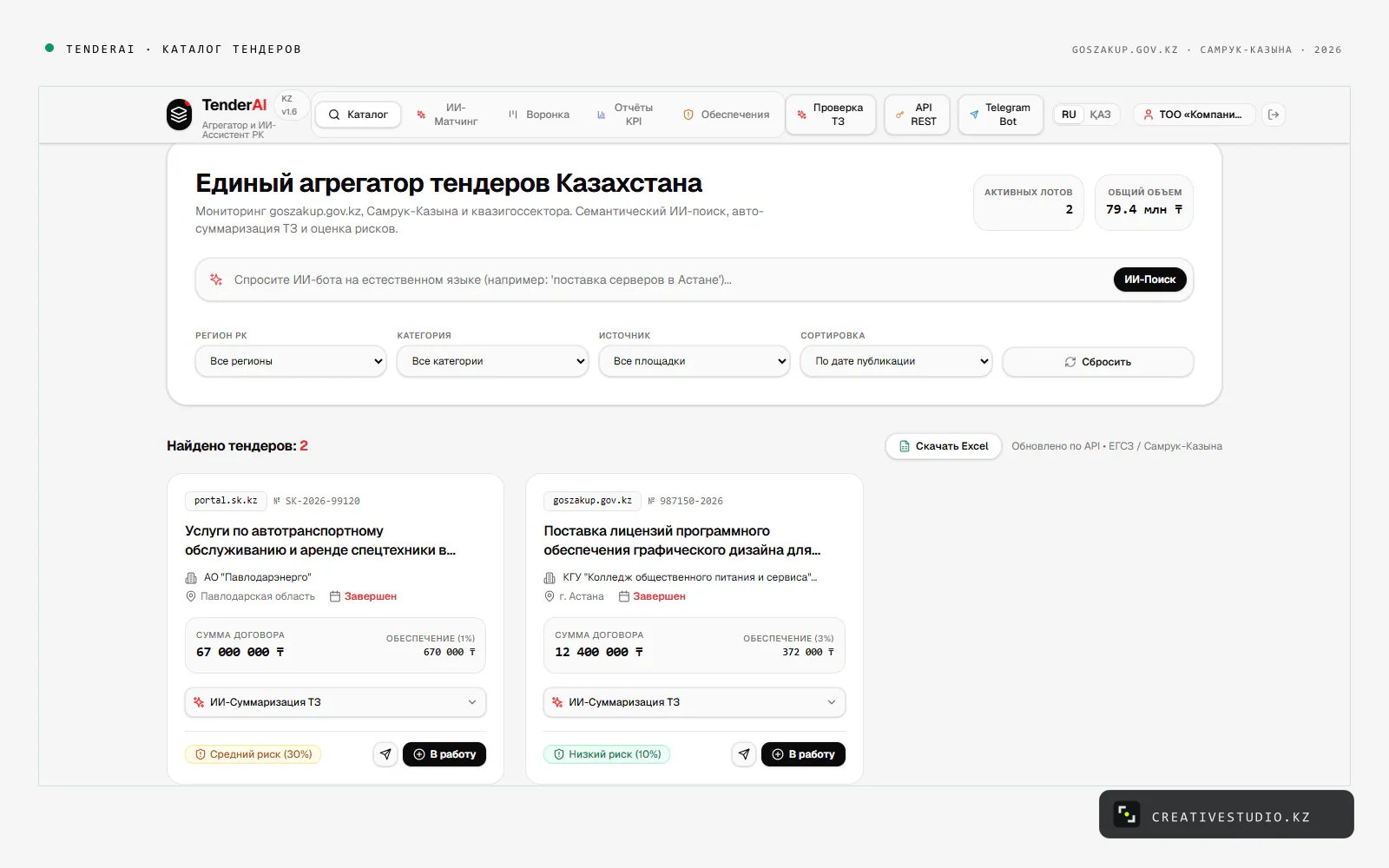 TenderAI — платформа-агрегатор тендеров Казахстана с ИИ-ассистентом — 1