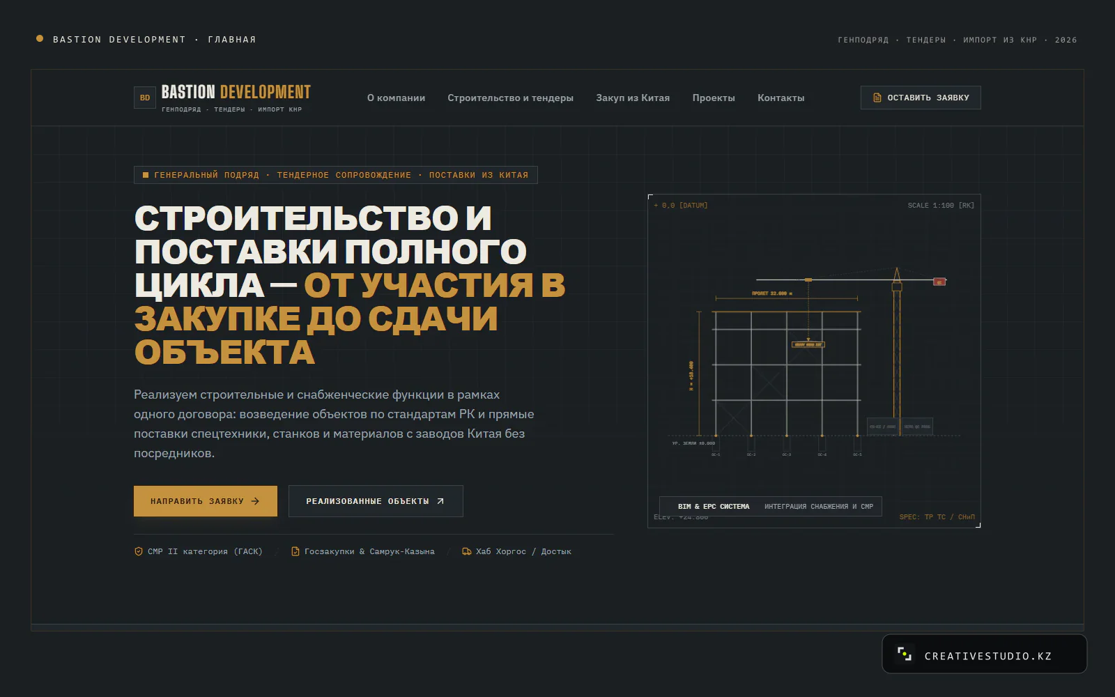 Корпоративный сайт генподрядчика и поставщика из Китая Bastion Development — 1