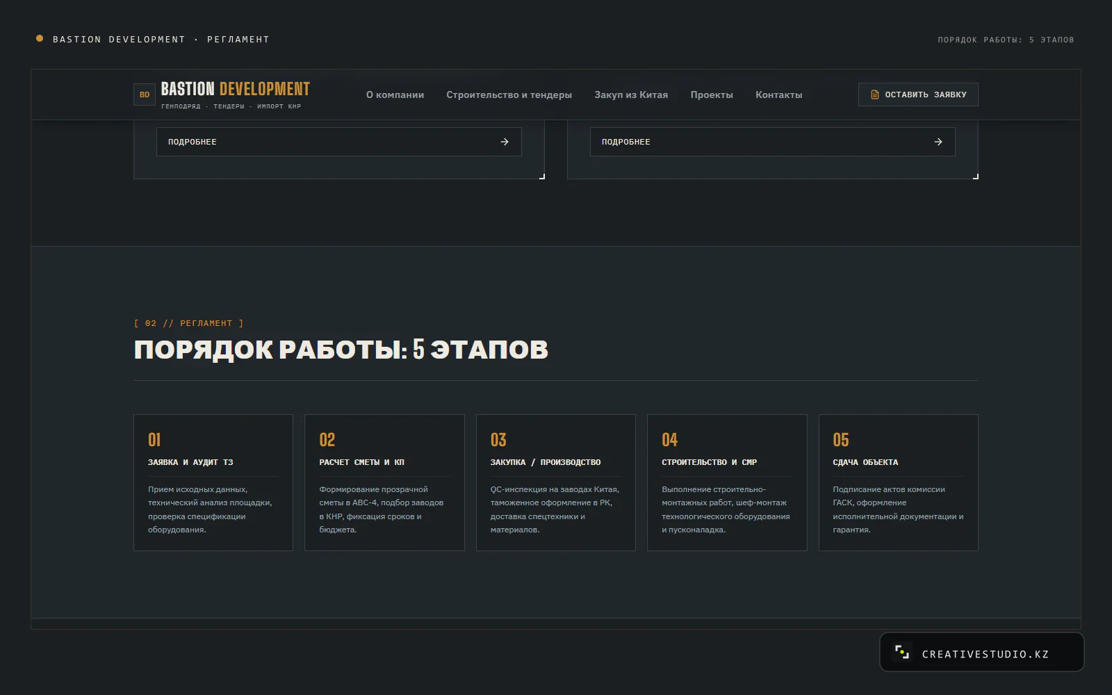 Корпоративный сайт генподрядчика и поставщика из Китая Bastion Development — 2